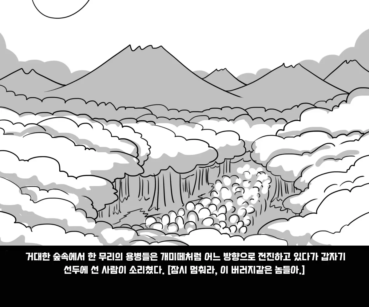 #05 엘크 Elrk - 엘크와 주술사